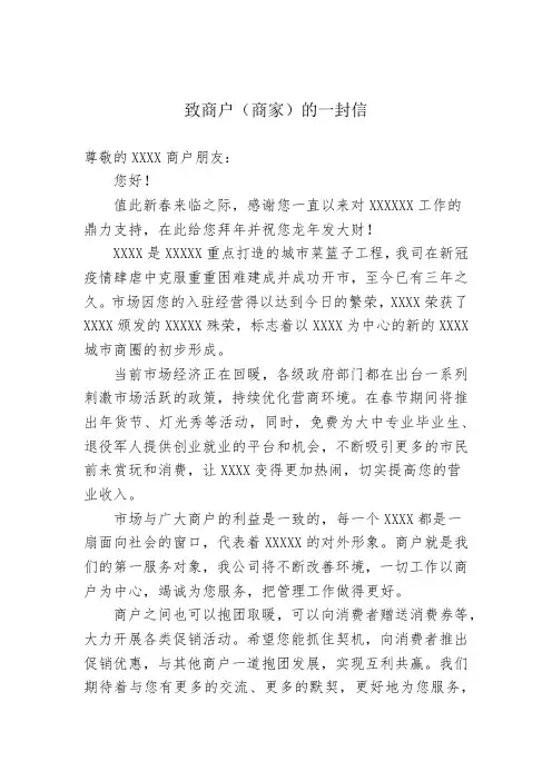 致商户(商家)的一封信