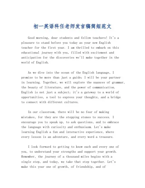 初一英语科任老师发言稿简短范文