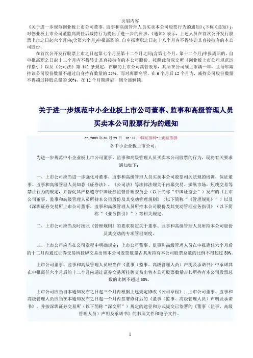 高管离任抛售股票规定