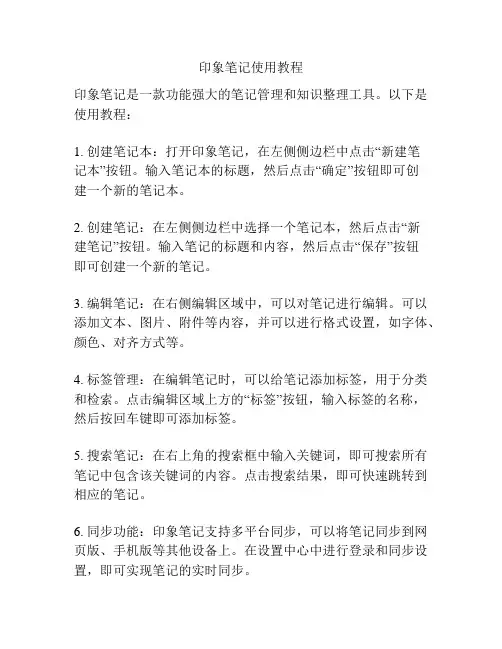 印象笔记使用教程