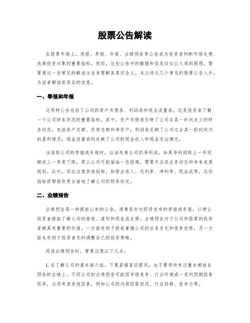 股票公告解读