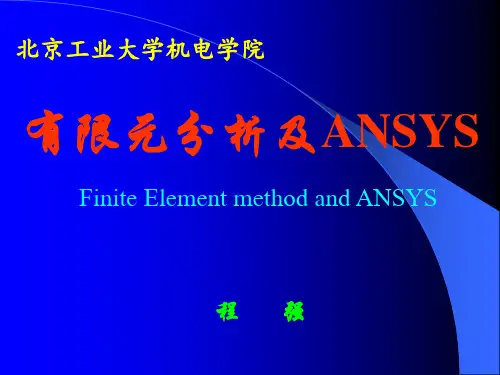 杆梁结构有限元分析(第四章)汇总.