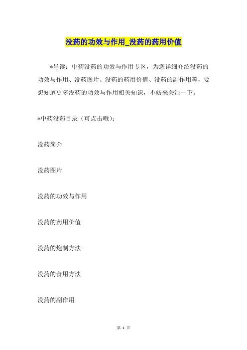 没药的功效与作用没药的药用价值