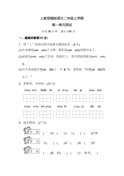 部编版语文二年级上册《第一单元综合测试卷》附答案