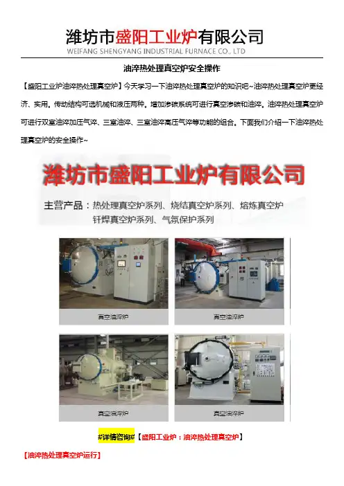 油淬热处理真空炉安全操作