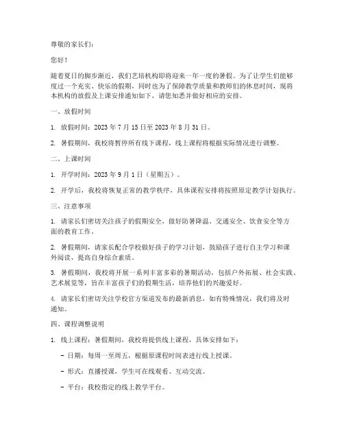 艺培机构放假上课通知模板