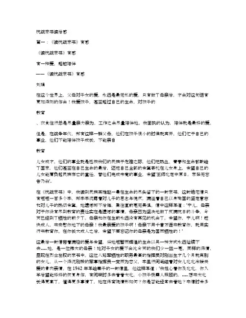 抗战家书读后感