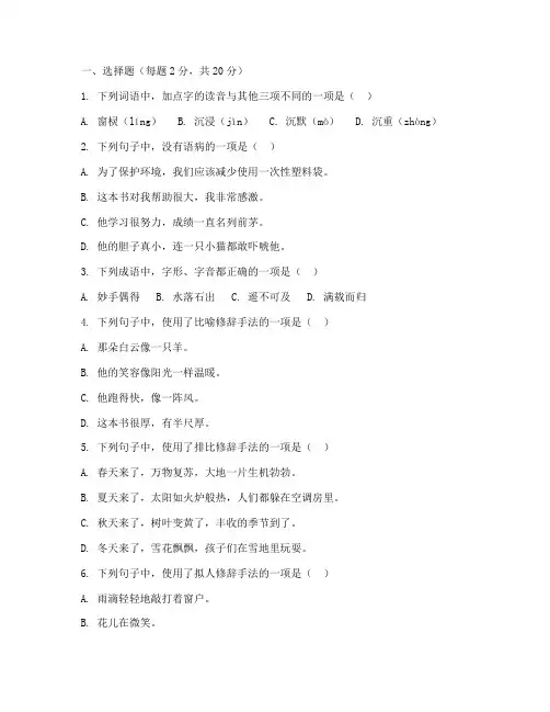 小学六年级语文素养测试卷带答案