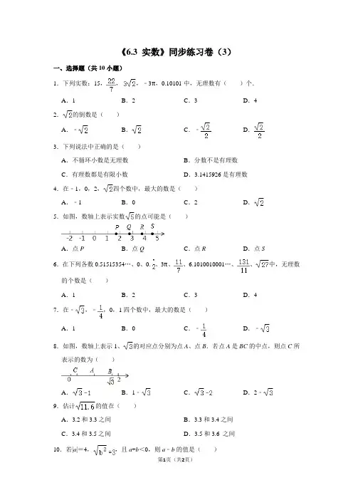 《6.3 实数》同步练习卷(3)