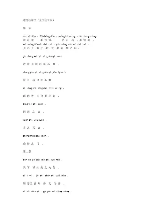 道德经原文(全文注音版)