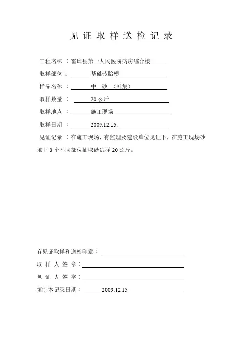 见 证 取 样 送 检 记 录