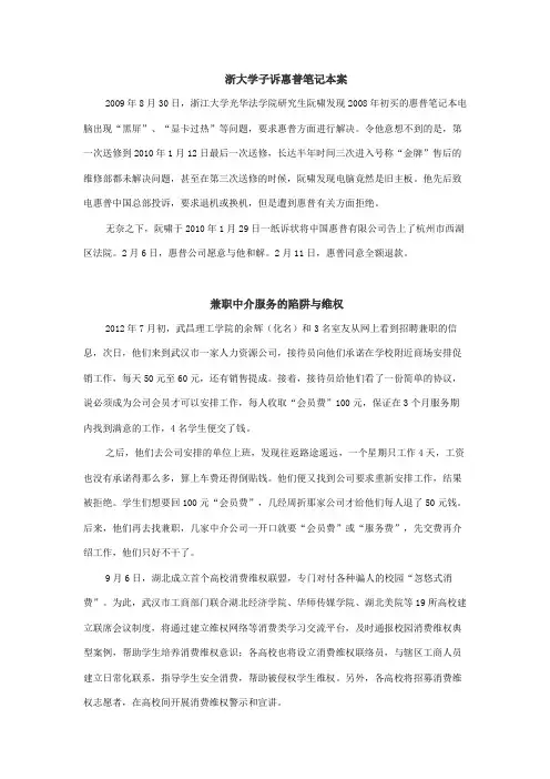 大学生消费维权案例-梳理