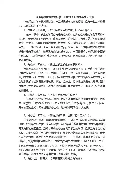 叶澜教授的“五实”