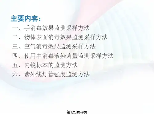 环境卫生学监测采样方法55626PPT课件