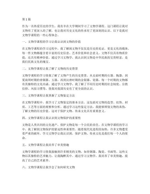 文物学课程心得体会教师(2篇)