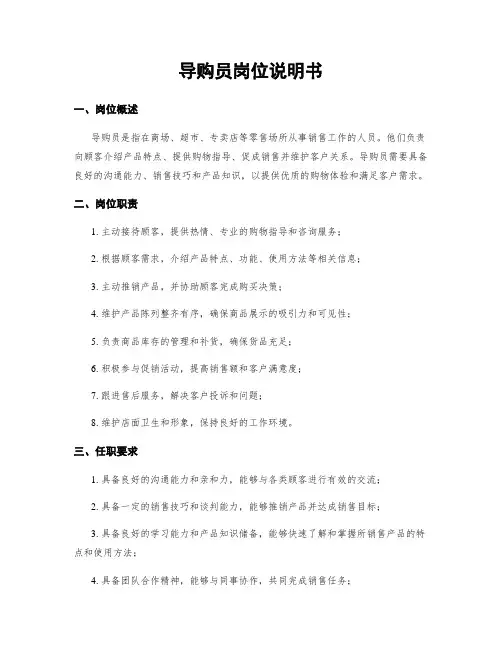 导购员岗位说明书