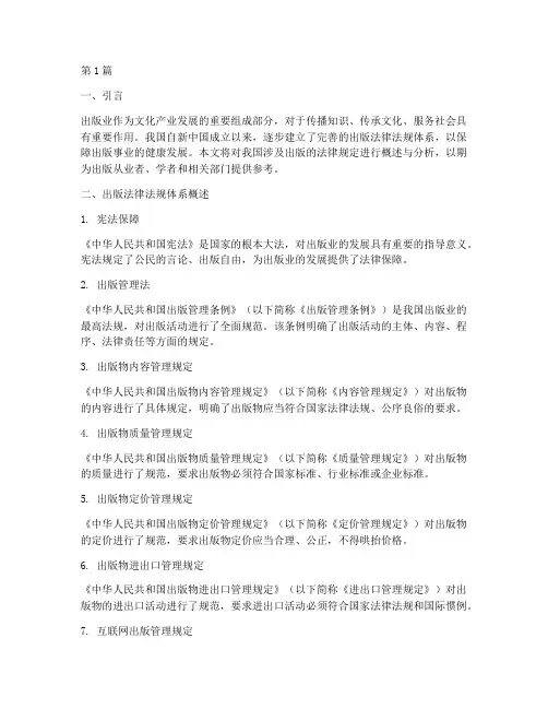 涉及出版的法律规定(3篇)