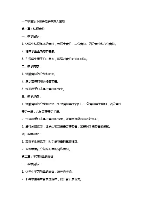 一年级音乐下册手拉手教案人音版