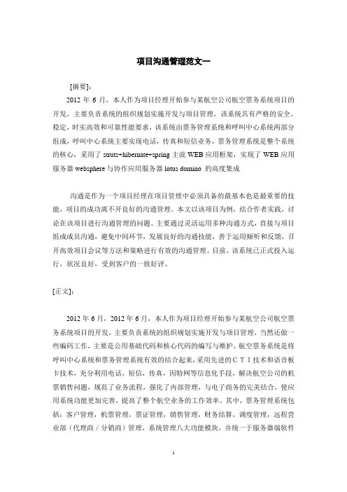项目沟通管理范文1-7