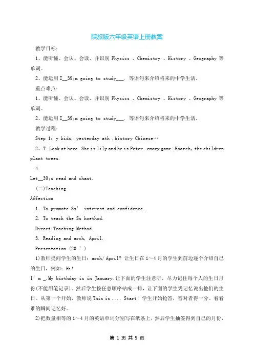 陕旅版六年级英语上册教案