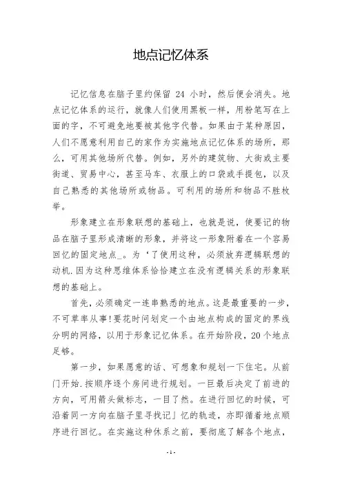 地点记忆体系