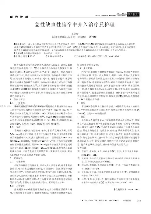 急性缺血性脑卒中介入治疗及护理