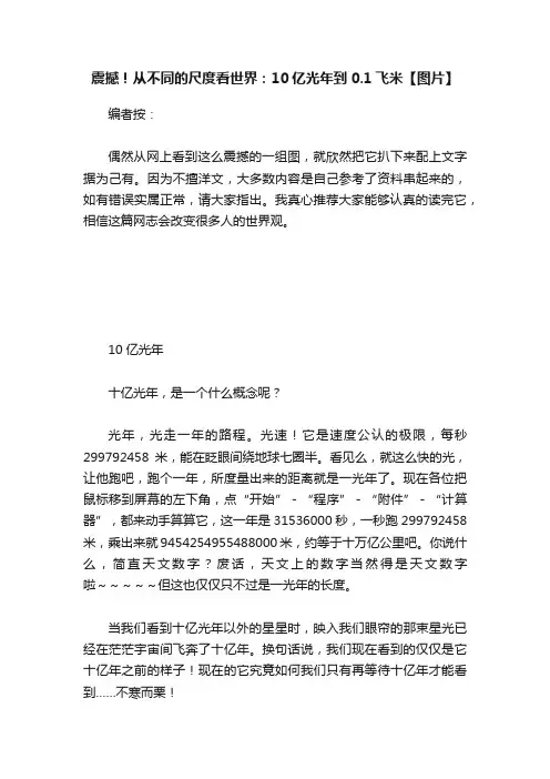 震撼！从不同的尺度看世界：10亿光年到0.1飞米【图片】