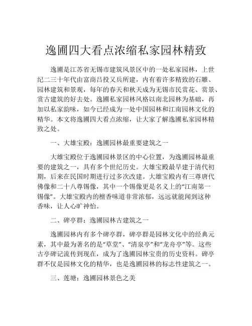 逸圃四大看点浓缩私家园林精致