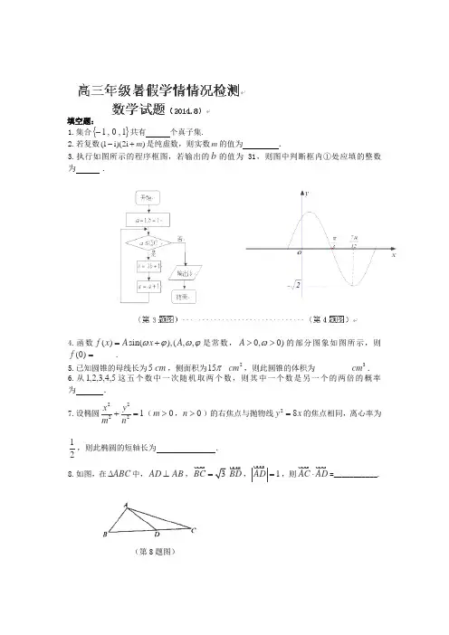 江苏省盐城中学2015届高三上学期期初检测卷数学