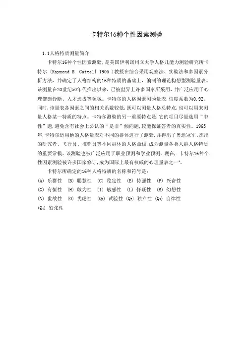 16PF人格测定量表