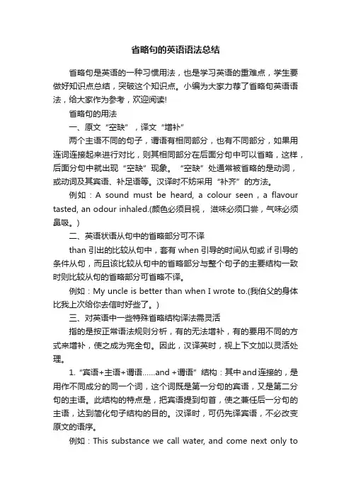 省略句的英语语法总结