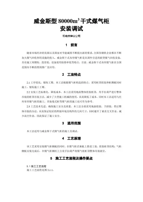 8万m3干式煤气柜安装调试