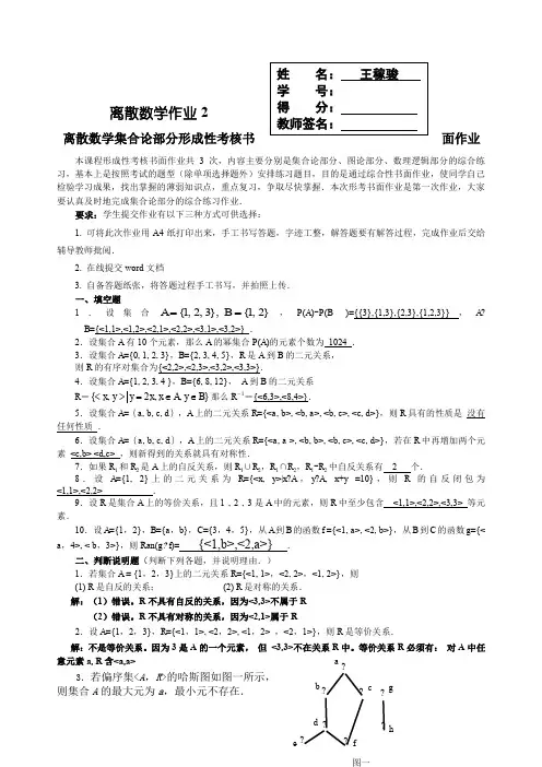 电大离散数学本形考任务
