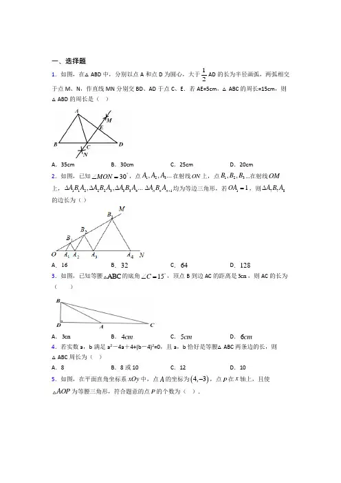 (必考题)初中八年级数学上册第十三章《轴对称》经典习题(含答案解析)