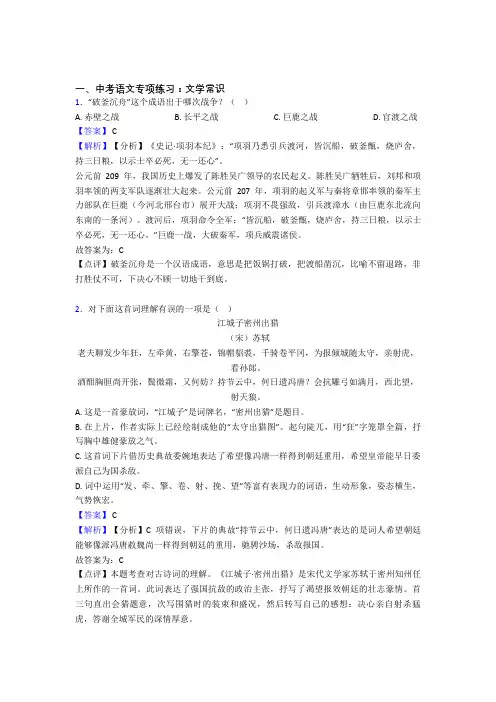 部编中考 语文 文学常识阅读训练含答案