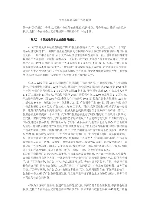 中华人民共和国广告法解读  重要