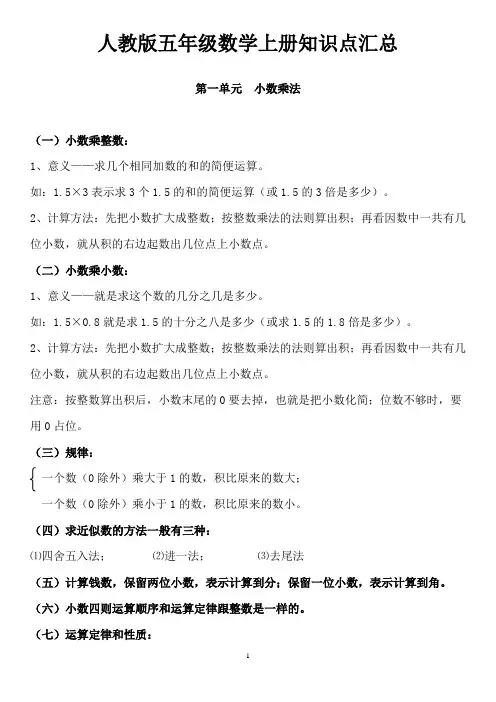 人教版五年级数学上册知识点汇总