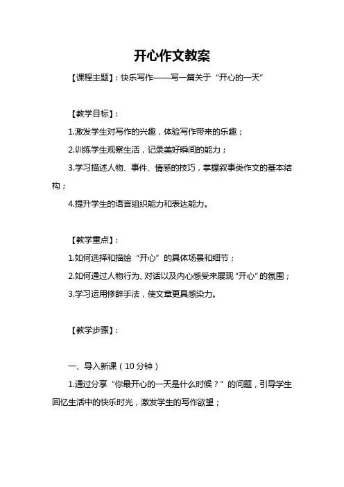 开心作文教案