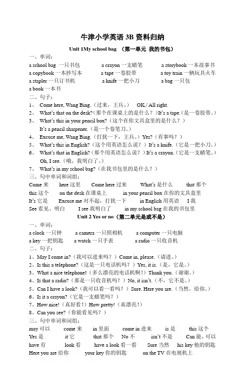 牛津小学英语3B资料归纳
