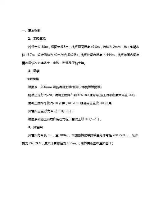 栈桥计算