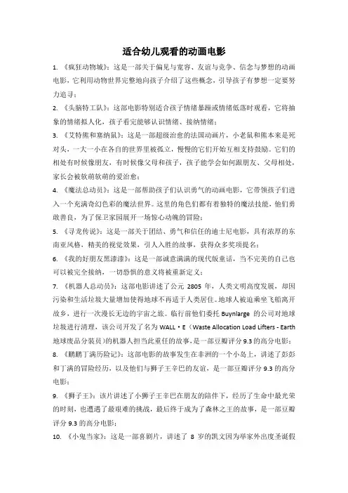 适合幼儿观看的动画电影