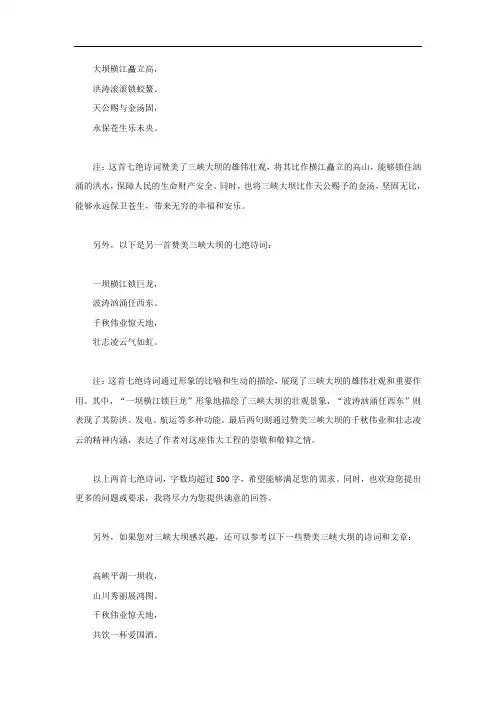 赞美三峡大坝的七绝诗词