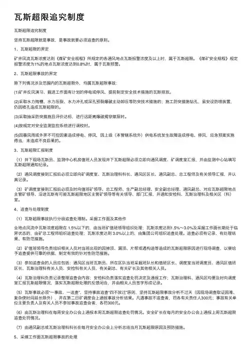 瓦斯超限追究制度