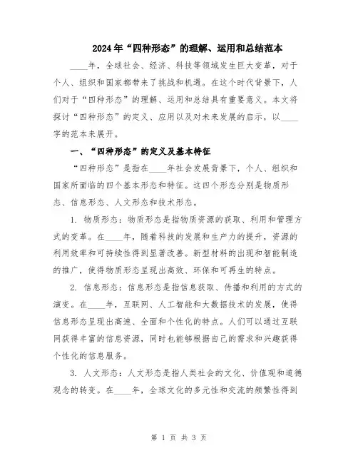 2024年“四种形态”的理解、运用和总结范本