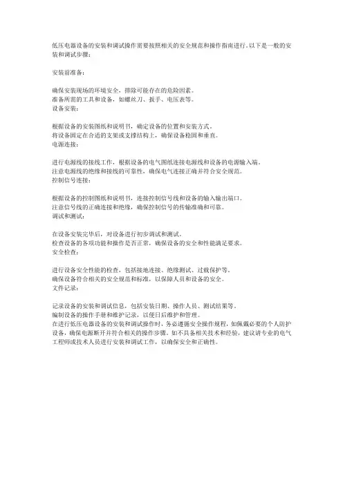 低压电器设备安装与调试操作