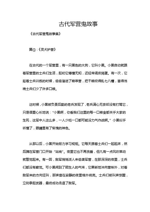 古代军营鬼故事