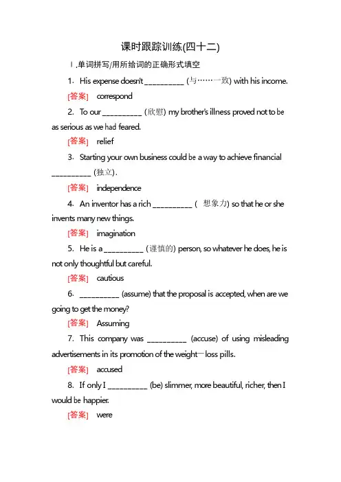 2019届高三外研版英语一轮总复习课时跟踪训练：42 Word版含答案
