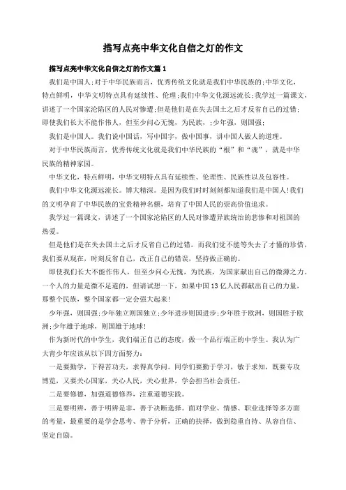 描写点亮中华文化自信之灯的作文