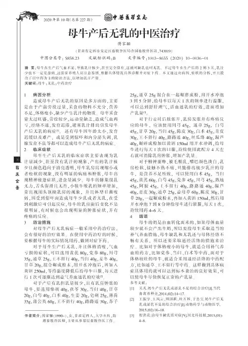 母牛产后无乳的中医治疗