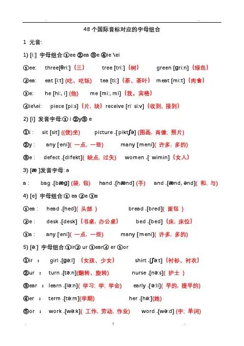 48个国际音标对应的字母组合及例词